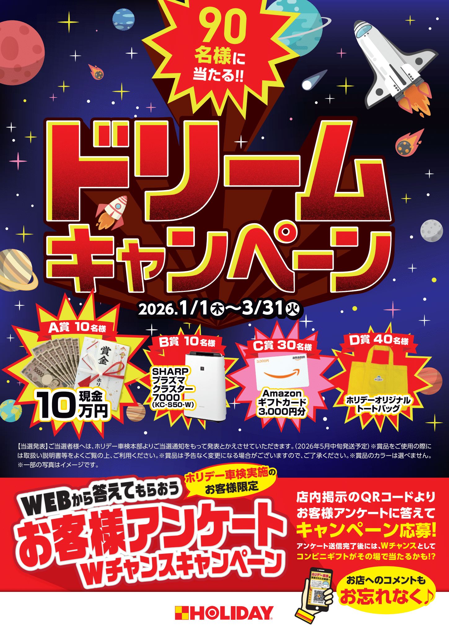 ホリデードリームーキャンペーン」開催します！ - 株式会社 越膳